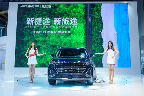 三年捷途初長成，四大場景助力X90 PLUS預(yù)售 新能源汽車整車銷售新策略**\n\n**正文 **\n\n歷經(jīng)三年耕耘，捷途品牌從新生到壯大，逐步在中國汽車市場站穩(wěn)腳跟。2023年，捷途迎來關(guān)鍵轉(zhuǎn)折點，旗下強力車型X90 PLUS正式開啟預(yù)售，緊密順應(yīng)新能源汽車消費升級趨勢。更為創(chuàng)造性的是，捷途此次預(yù)售打破了傳統(tǒng)單一4S店模式，創(chuàng)新引入“四大場景”為核心的全渠道營銷策略，推動整車銷量、用戶覆蓋半徑和品牌底蘊動態(tài)攀升，真正邁入新能源全域細(xì)分賽道領(lǐng)銜新周期。\n\n“‘化整為零×商業(yè)聯(lián)動’，這一句簡單而霸氣